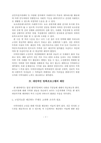 [교정복지] `마약류사범을 위한 교정 복지 개선에 관한 연구` 에 대한 분석-10