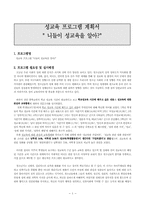 [학교사회복지] 중학생을 위한 성교육 프로그램 계획서-1