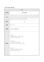 [학교사회복지] 중학생을 위한 성교육 프로그램 계획서-4