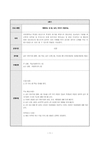 [학교사회복지] 중학생을 위한 성교육 프로그램 계획서-5