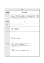 [학교사회복지] 중학생을 위한 성교육 프로그램 계획서-6