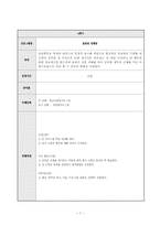[학교사회복지] 중학생을 위한 성교육 프로그램 계획서-7