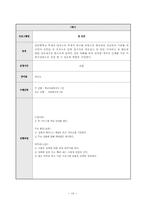 [학교사회복지] 중학생을 위한 성교육 프로그램 계획서-10