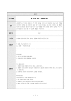 [학교사회복지] 중학생을 위한 성교육 프로그램 계획서-11