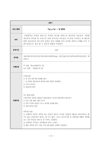 [학교사회복지] 중학생을 위한 성교육 프로그램 계획서-12