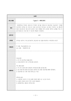 [학교사회복지] 중학생을 위한 성교육 프로그램 계획서-13