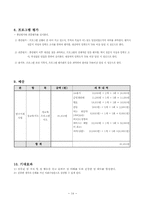 [학교사회복지] 중학생을 위한 성교육 프로그램 계획서-14