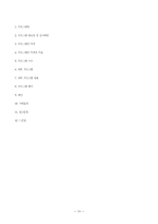 [학교사회복지] 중학생을 위한 성교육 프로그램 계획서-18
