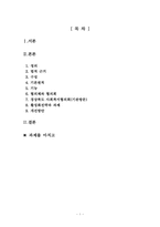 [사회복지] 경상북도 사회복지협의회 기관방문 보고서-2