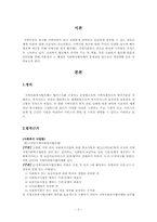 [사회복지] 경상북도 사회복지협의회 기관방문 보고서-3