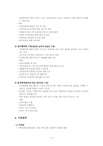 [사회복지] 경상북도 사회복지협의회 기관방문 보고서-5