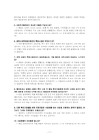[사회복지] 경상북도 사회복지협의회 기관방문 보고서-12