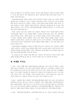 [사회복지] 경상북도 사회복지협의회 기관방문 보고서-14