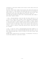 [사회복지] 경상북도 사회복지협의회 기관방문 보고서-15