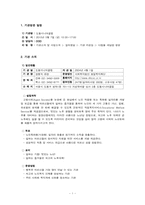[사회복지] 노인복지 도봉시니어클럽 기관 방문 보고서-1