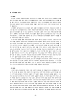 [사회복지] 노인복지 도봉시니어클럽 기관 방문 보고서-9
