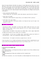 [커뮤니케이션 이론] 촛불집회를 통해서 본 침묵의 나선이론-3