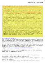 [커뮤니케이션 이론] 촛불집회를 통해서 본 침묵의 나선이론-7