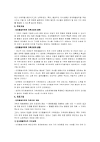 [동기심리학] 인지행동주의적 가족치료-3