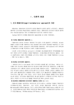 [심리학] 인지-행동주의 가족치료-2