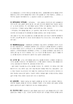 [심리학] 인지-행동주의 가족치료-8