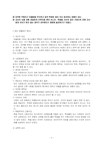 [청소년 복지] 집단 따돌림의 문제점 및 해결 방안-2