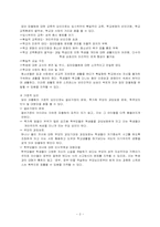 [청소년 복지] 집단 따돌림의 문제점 및 해결 방안-3