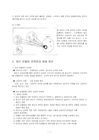[청소년 복지] 집단 따돌림의 문제점 및 해결 방안-7