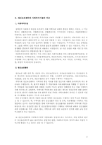 [지역사회복지] 정신보건센터와 사회복귀시설 비교분석-4