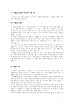 [지역사회복지] 정신보건센터와 사회복귀시설 비교분석-5