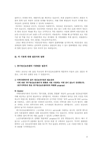 [지역사회복지] 정신보건센터와 사회복귀시설 비교분석-6