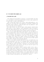 [지역사회복지] 정신보건센터와 사회복귀시설 비교분석-11
