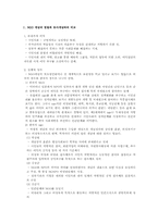 [정치학] NGO의 유형과 사례 및 발전방향-2