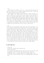 [정치학] NGO의 유형과 사례 및 발전방향-4
