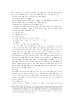 [정치학] NGO의 유형과 사례 및 발전방향-16