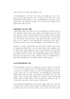 [사회복지] 지역사회복지협의체 분석-3