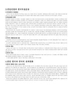 [세계속의 한국] 한국과 현대중국의 관계(20세기 이후)-2