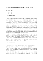 [사회복지 프로그램] 지적 장애 아동을 위한 학습지원 및 사회적응 프로그램 계획안-2