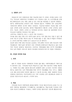 [사회복지 프로그램] 지적 장애 아동을 위한 학습지원 및 사회적응 프로그램 계획안-5