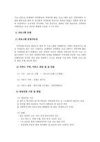 [사회복지 프로그램] 지적 장애 아동을 위한 학습지원 및 사회적응 프로그램 계획안-6