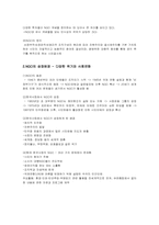 [정치학] NGO(Non-Governmental Organization) 정치론-4