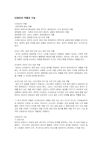 [정치학] NGO(Non-Governmental Organization) 정치론-5
