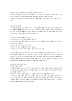[정치학] NGO(Non-Governmental Organization) 정치론-9