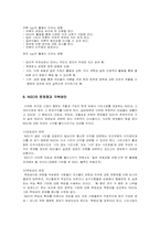 [정치학] NGO(Non-Governmental Organization) 정치론-12