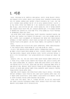 [일반심리학] 소설 속 주인공의 성격분석(도둑맞은 편지, 푸른제라늄, 얼룩끈)-3