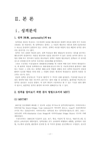 [일반심리학] 소설 속 주인공의 성격분석(도둑맞은 편지, 푸른제라늄, 얼룩끈)-4