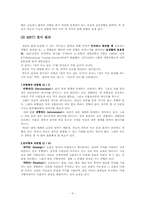 [일반심리학] 소설 속 주인공의 성격분석(도둑맞은 편지, 푸른제라늄, 얼룩끈)-5