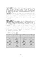 [일반심리학] 소설 속 주인공의 성격분석(도둑맞은 편지, 푸른제라늄, 얼룩끈)-6
