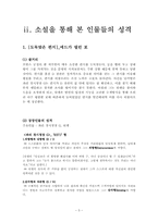 [일반심리학] 소설 속 주인공의 성격분석(도둑맞은 편지, 푸른제라늄, 얼룩끈)-7