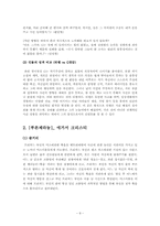 [일반심리학] 소설 속 주인공의 성격분석(도둑맞은 편지, 푸른제라늄, 얼룩끈)-10